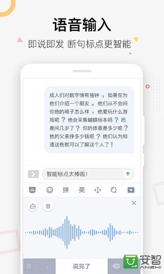 百度輸入法魅族版