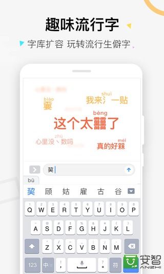 百度輸入法魅族版