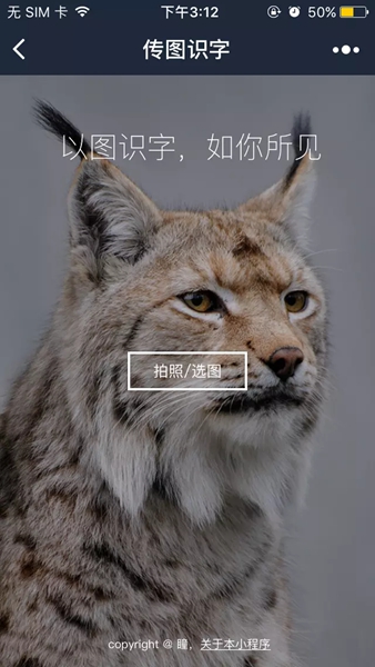 传图识字软件