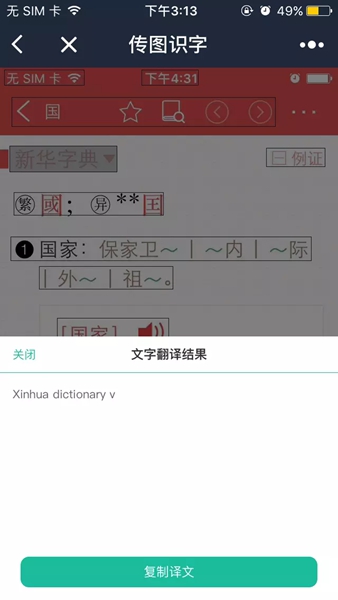 传图识字软件