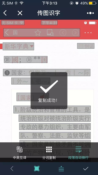 传图识字软件