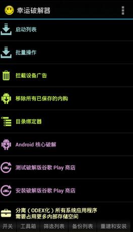 幸运破解器无需root版(Lucky Patcher)
