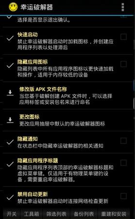 幸运破解器无需root版(Lucky Patcher)