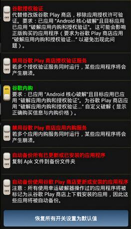 幸运破解器无需root版(Lucky Patcher)