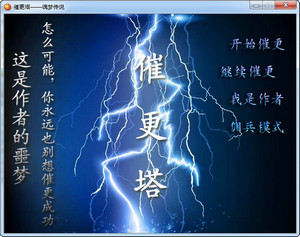 催更塔