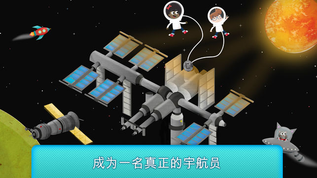 太空中有什么iPhone/iPad版