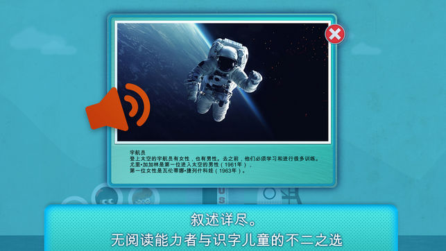 太空中有什么iPhone/iPad版
