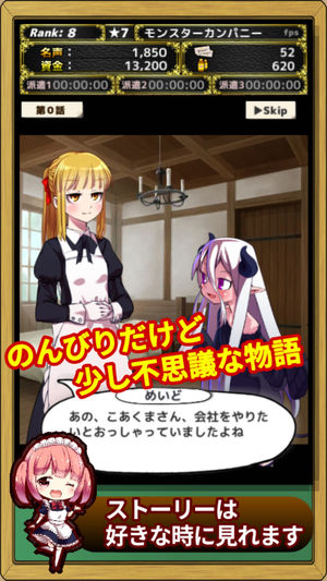 魔物娘公司iPhone/iPad版