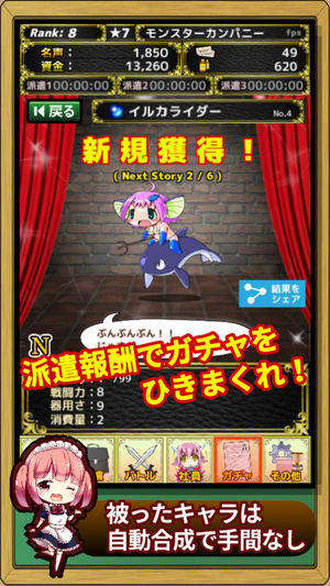 魔物娘公司iPhone/iPad版