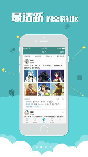 桌游圈iPhone/iPad版