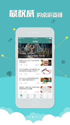 桌游圈iPhone/iPad版