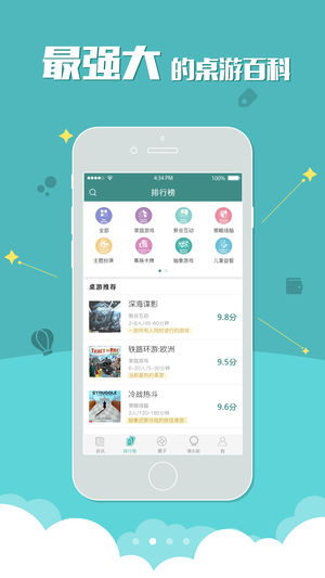 桌游圈iPhone/iPad版