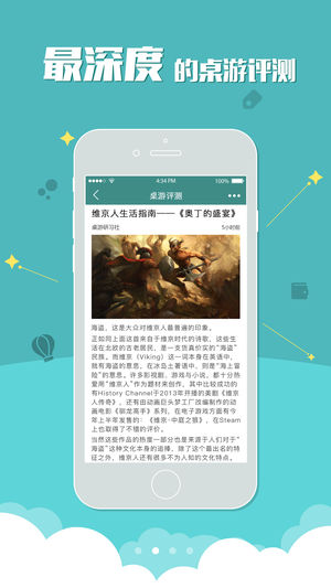 桌游圈iPhone/iPad版