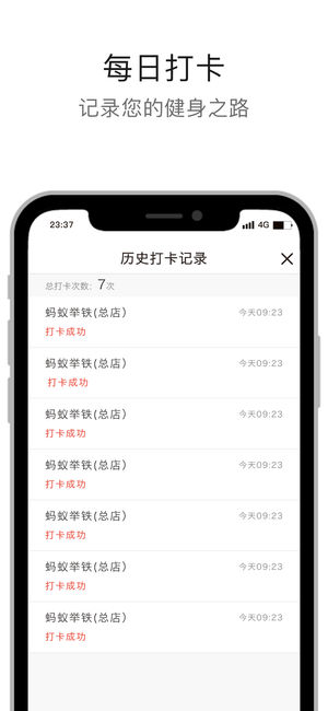 螞蟻舉鐵iPhone/iPad版