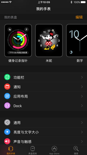 Watch