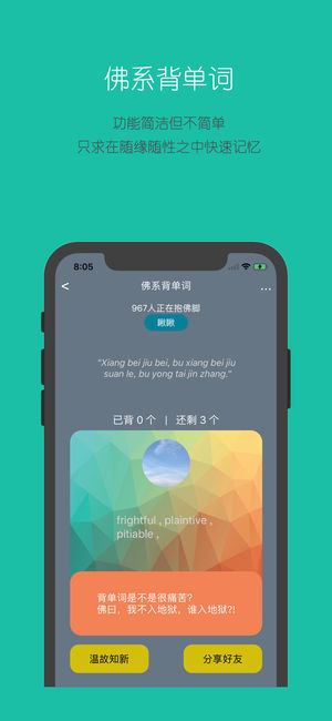 佛系背單詞iPhone/iPad版