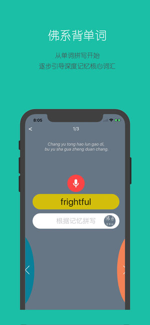 佛系背單詞iPhone/iPad版