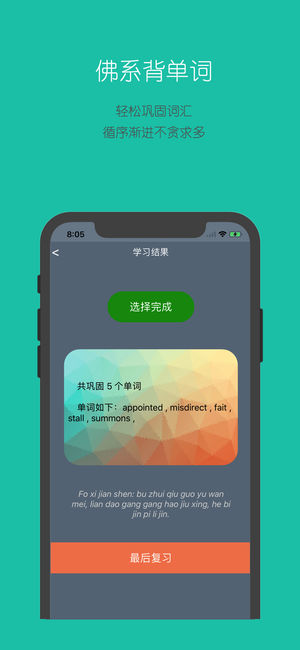 佛系背單詞iPhone/iPad版