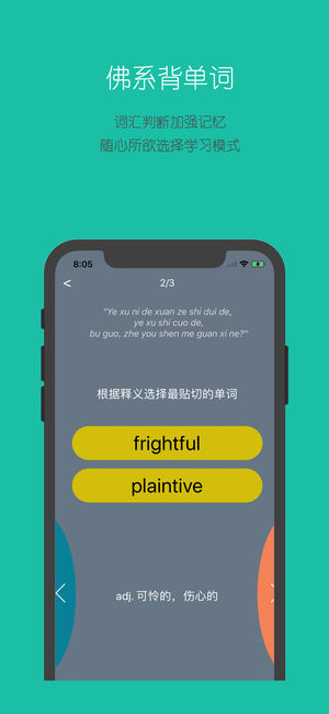 佛系背單詞iPhone/iPad版