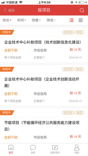 佛山扶持資金iPhone/iPad版