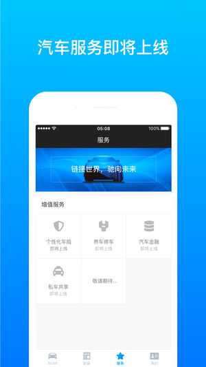 阿爾法汽車iPhone/iPad版