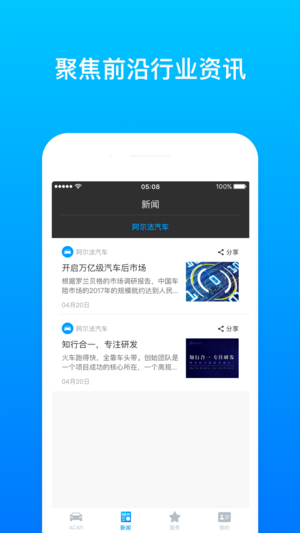 阿爾法汽車iPhone/iPad版