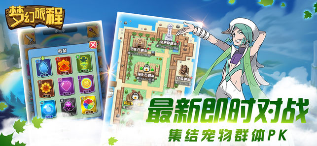 梦幻旅程iPhone/iPad版