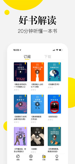 好好學(xué)習(xí)iPhone/iPad版