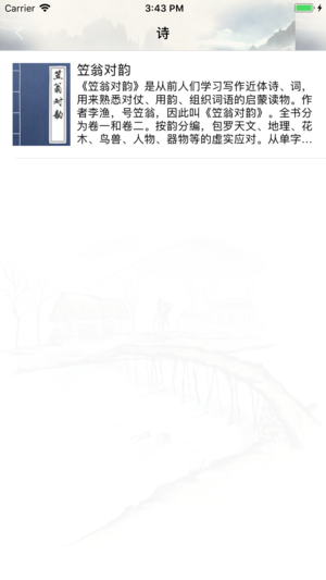五经古籍iPhone/iPad版