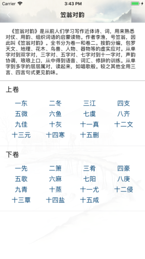 五经古籍iPhone/iPad版