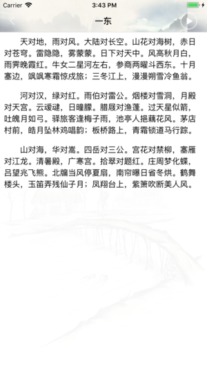 五经古籍iPhone/iPad版