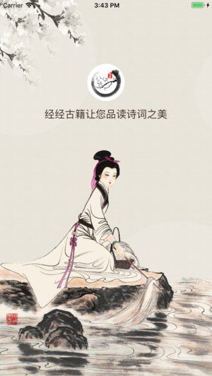 五经古籍iPhone/iPad版