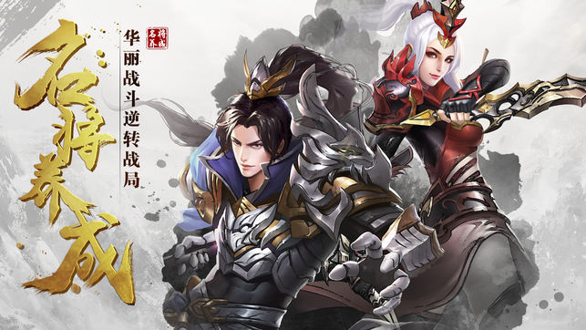 三国蜀汉传iPhone/iPad版