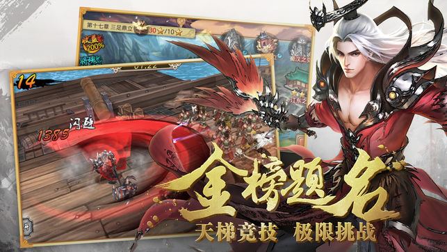 三国蜀汉传iPhone/iPad版