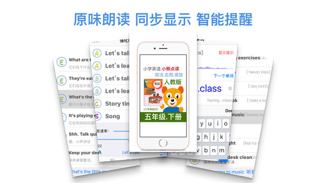 小熊英语百分点读五年级iPhone/iPad版