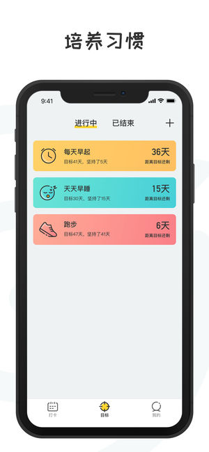 小目標iPhone/iPad版