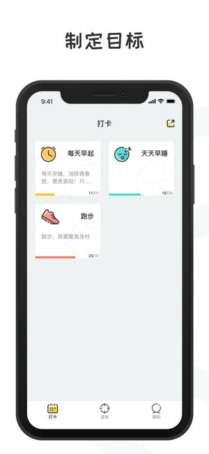 小目標iPhone/iPad版