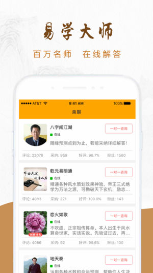 八字神算先生iPhone/iPad版
