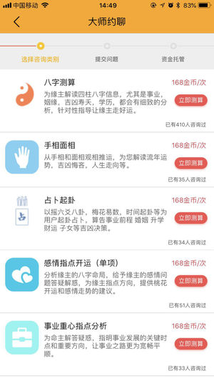 八字神算先生iPhone/iPad版