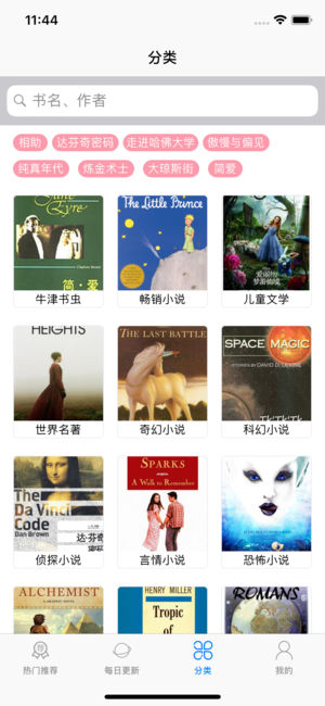 中英文双语小说iPhone/iPad版