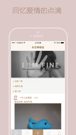 失戀博物館iPhone/iPad版