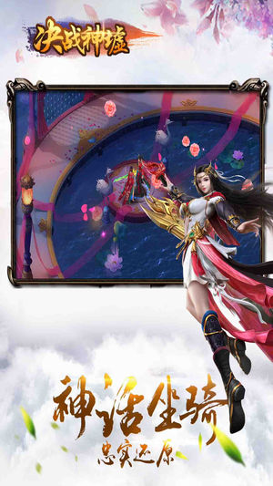 決戰(zhàn)神墟iPhone/iPad版