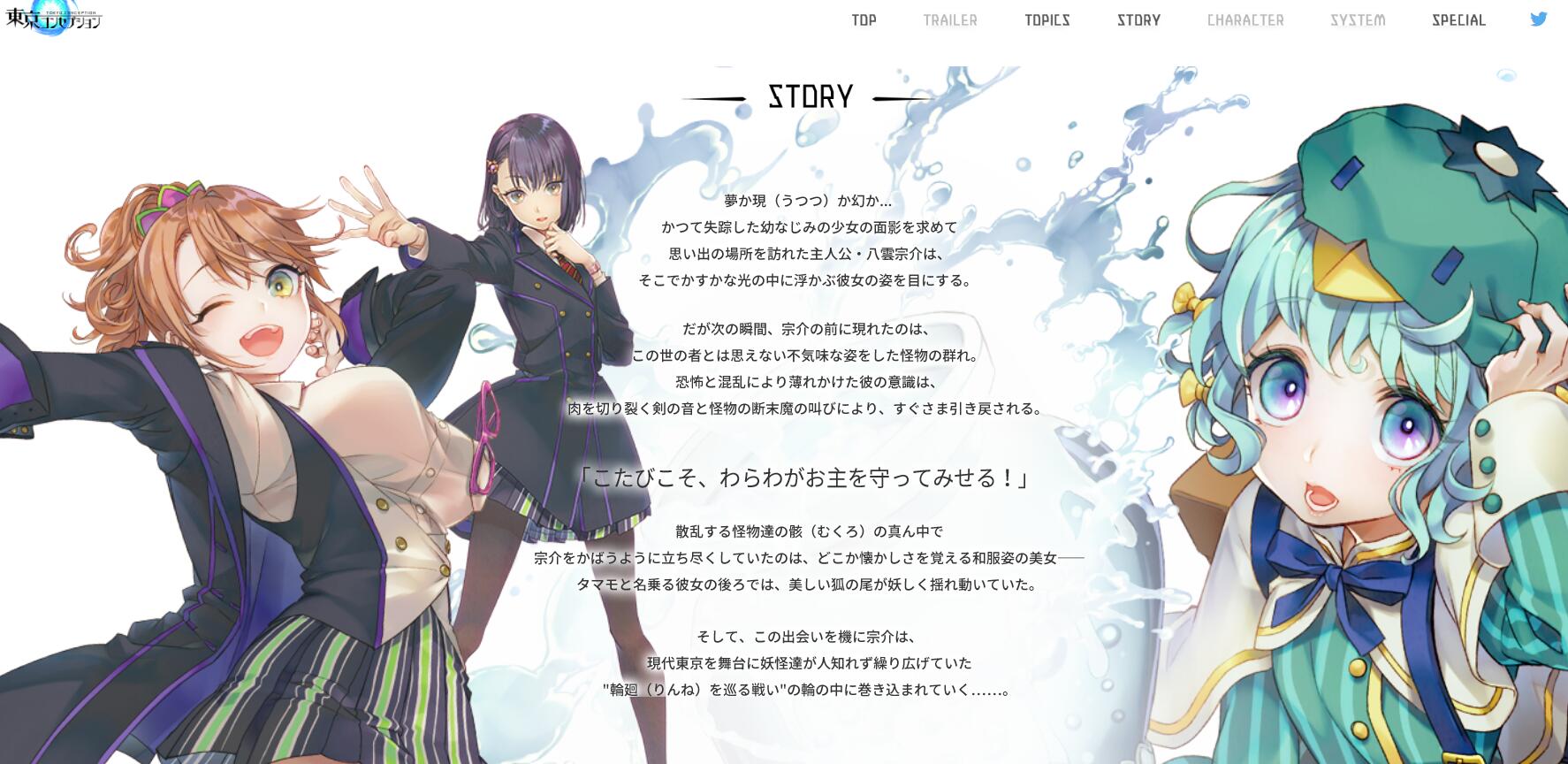 东京创生