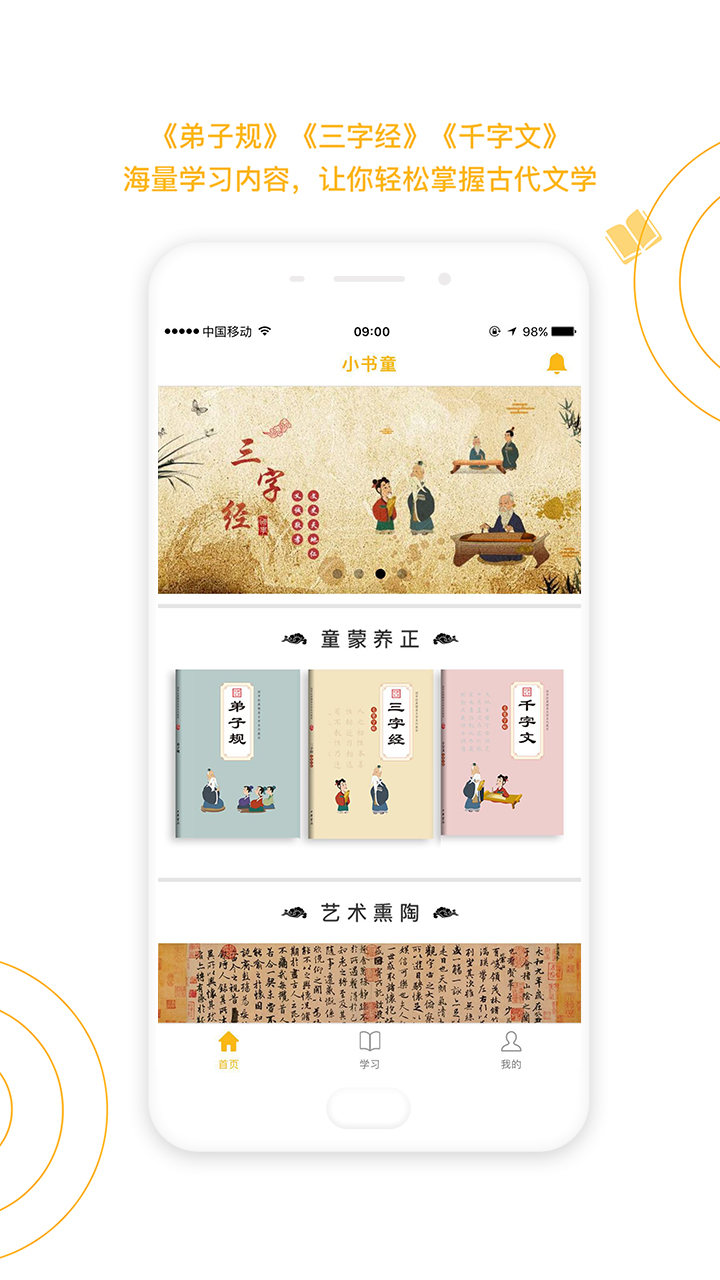 國學小書童