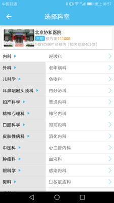 北京預約掛號