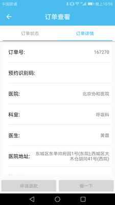 北京預約掛號