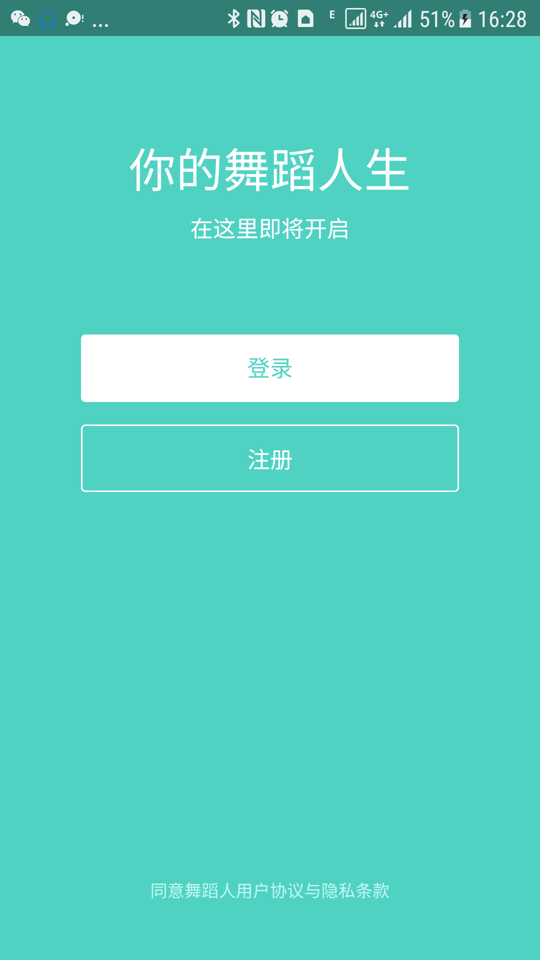 舞蹈人