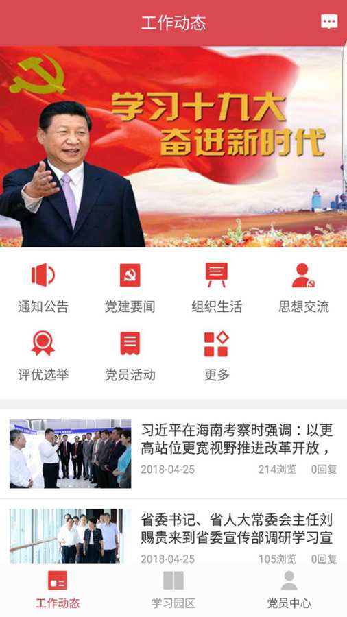 宣傳先鋒