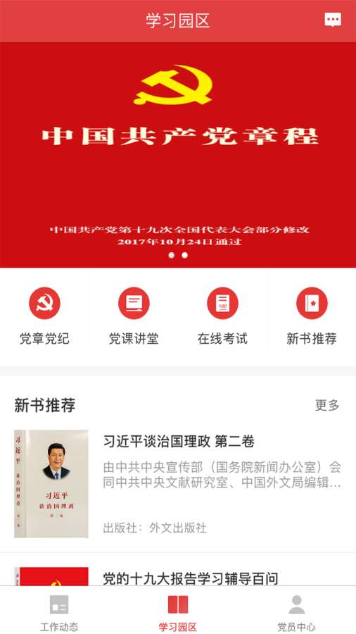 宣傳先鋒