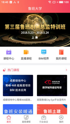 魯班大學